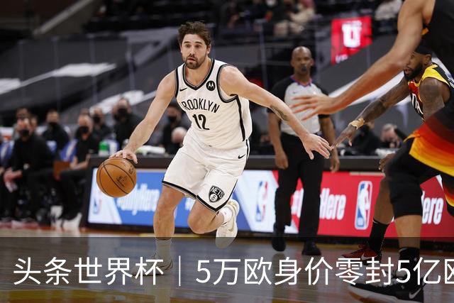 头条世界杯｜5万欧身价零封5亿欧豪门，他让西班牙绝望