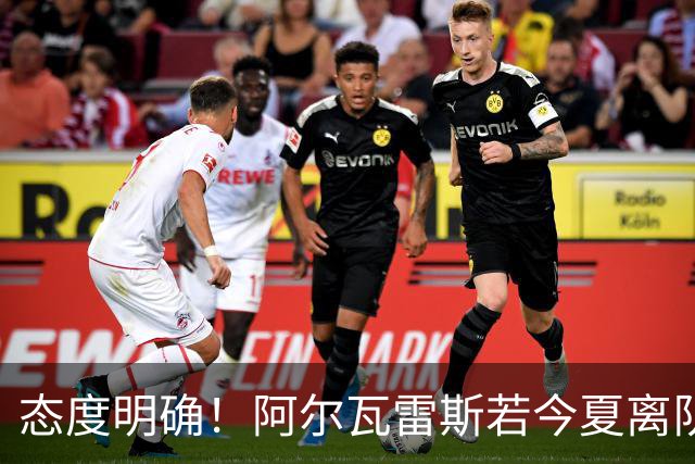 态度明确！阿尔瓦雷斯若今夏离队，球队拒绝将其出售至西甲对手